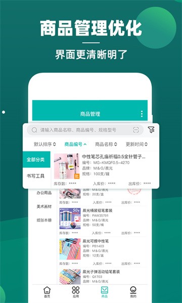 智能云仓库存管理app截图2