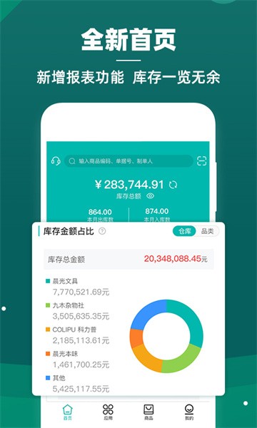 智能云仓库存管理app截图3