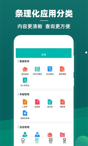 智能云仓库存管理app截图4