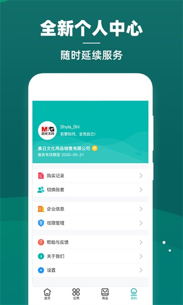 智能云仓库存管理app截图5