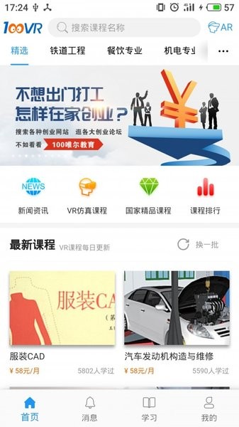 100唯尔教育截图1