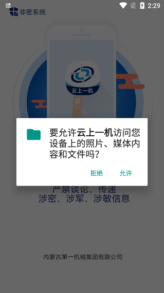云上一机app截图1