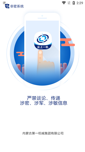 云上一机app截图3