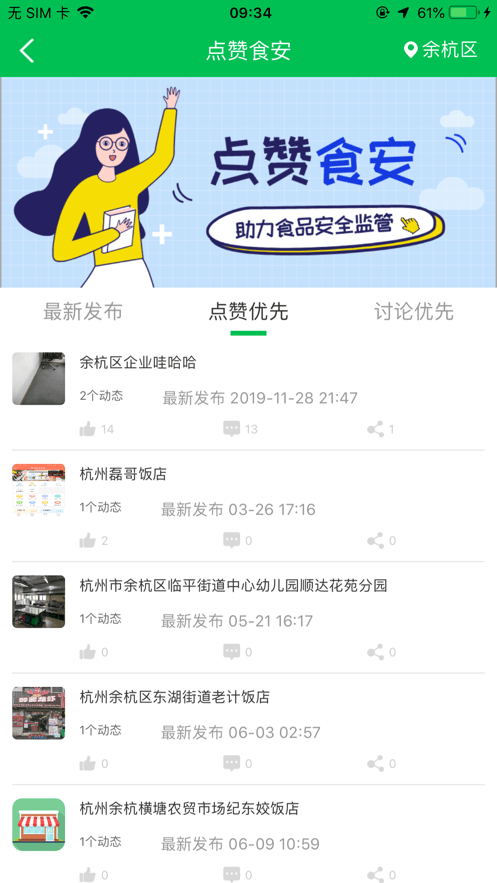 众食安用户端截图1