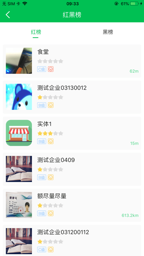 众食安用户端截图3