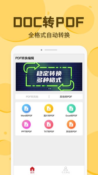 pdf转换编辑器截图1