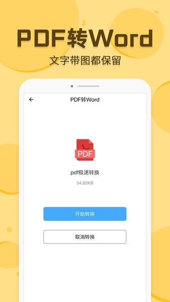 pdf转换编辑器截图3