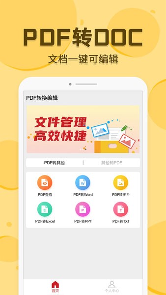pdf转换编辑器截图4