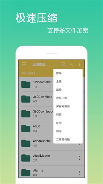 文件解压缩app截图1