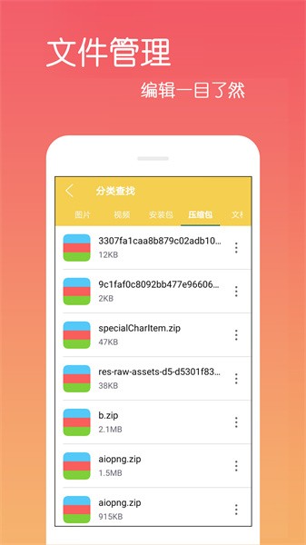 文件解压缩app截图3