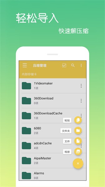 文件解压缩app截图4