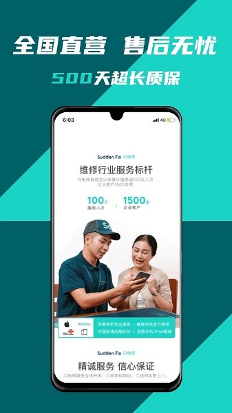 闪电修app下载