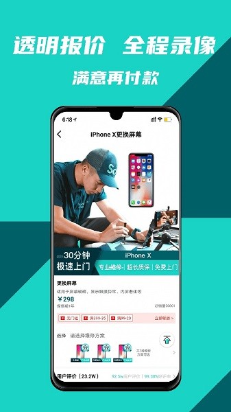 闪电修手机上门维修截图1