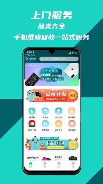 闪电修手机上门维修截图4