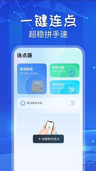 自动连点助手app截图1