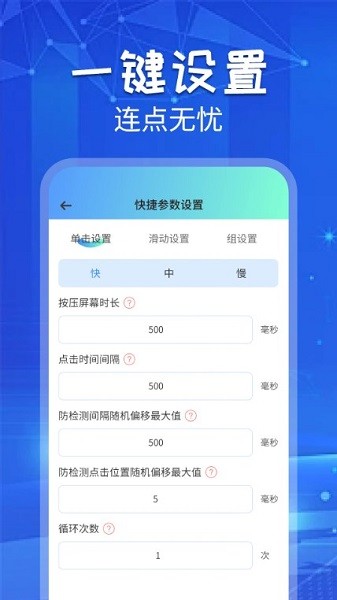 自动连点助手app截图2