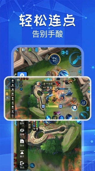 自动连点助手app截图3