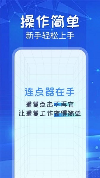 自动连点助手app截图4
