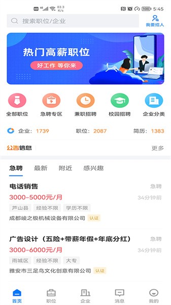 雅安人才网招聘官方版截图1