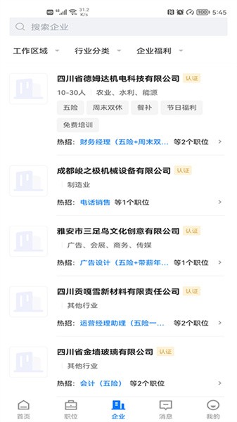 雅安人才网招聘官方版截图3