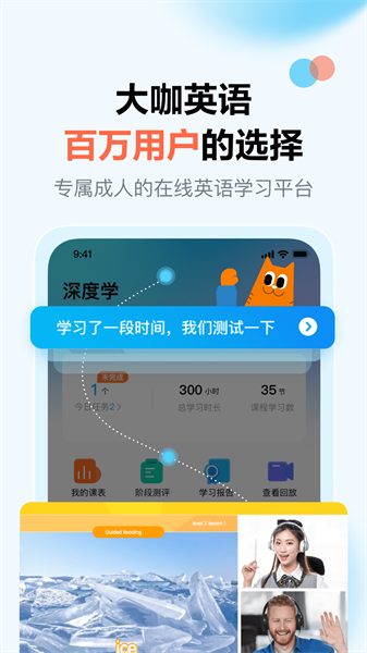 vipkid大咖英语网课截图2