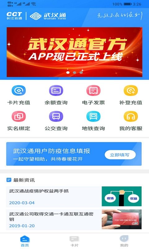 我的武汉通客户端截图1