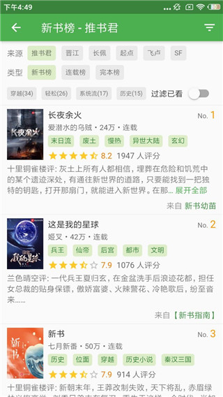 推书君app截图1