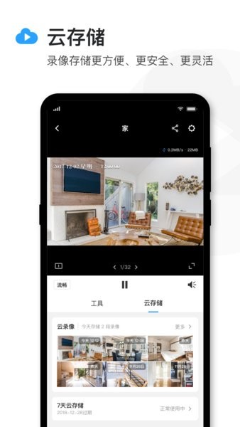 tplink安防监控软件