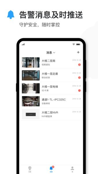 tp-link安防监控摄像头app(tplink物联)截图1