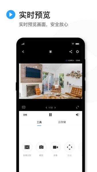 tp-link安防监控摄像头app(tplink物联)截图3