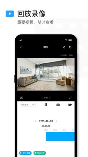 tp-link安防监控摄像头app(tplink物联)截图4