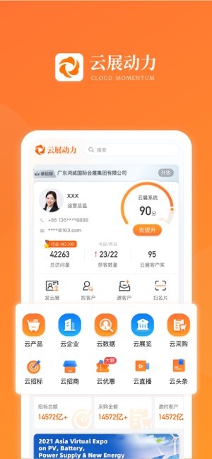 云展动力平台截图5