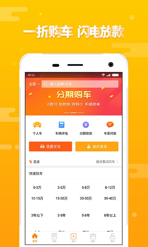 第一车网二手车评估交易截图1
