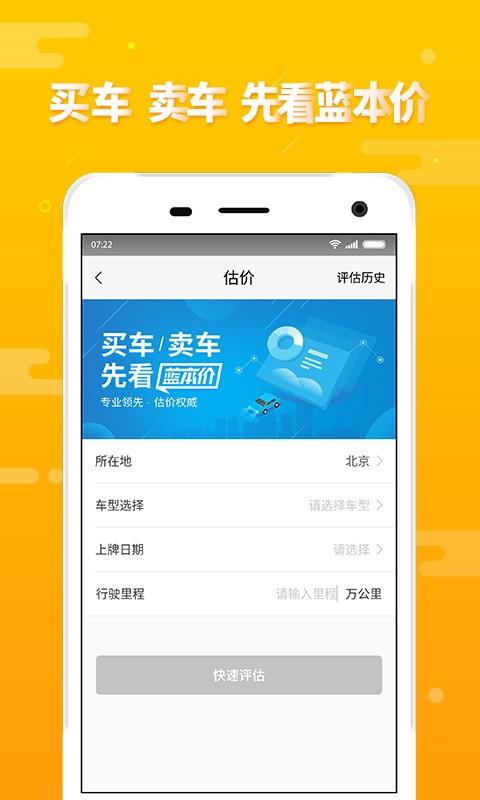 第一车网二手车评估交易截图2