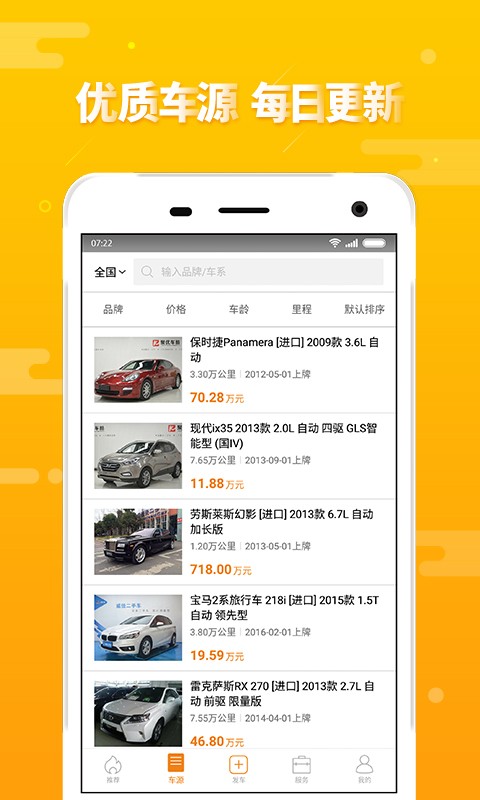第一车网二手车评估交易截图3