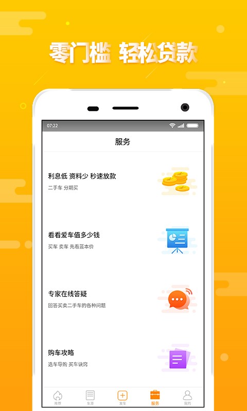 第一车网二手车评估交易截图4