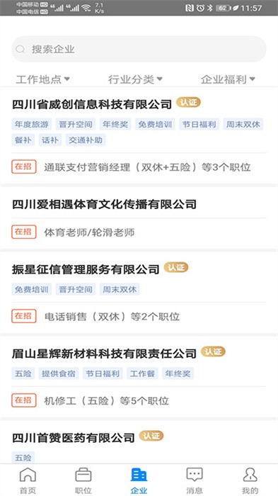 眉山人才网官方版截图2