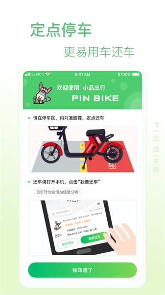 小品出行app下载