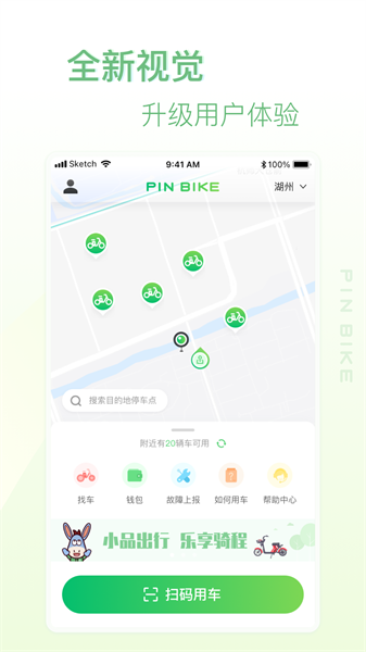 小品出行共享电动车截图1