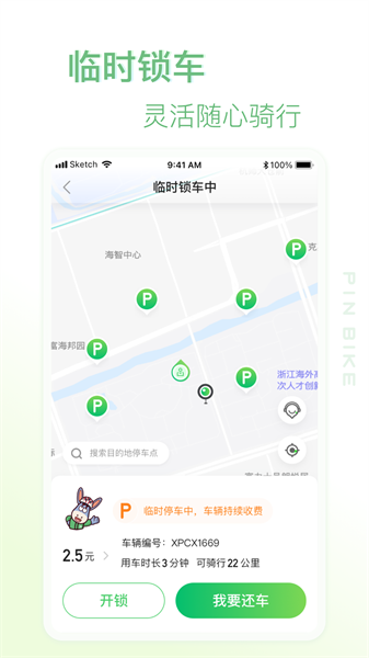小品出行共享电动车截图4