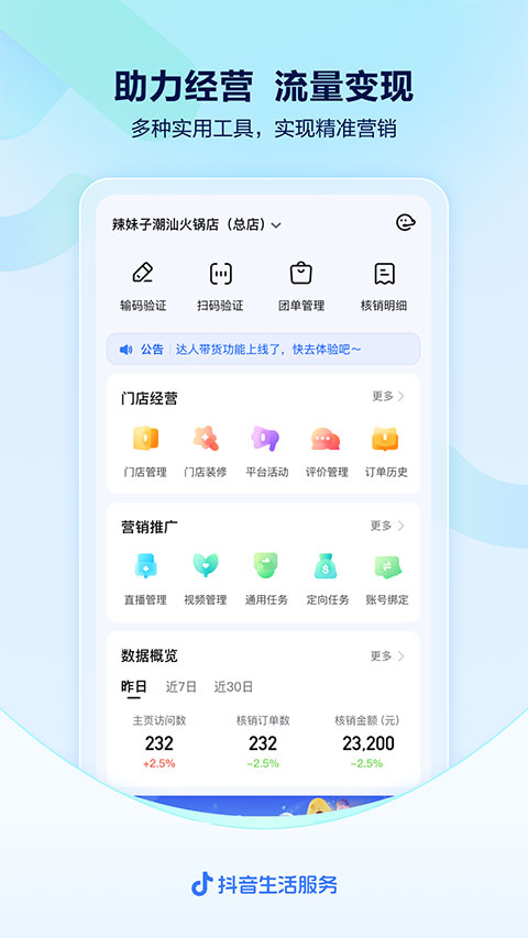 抖音来客app截图2