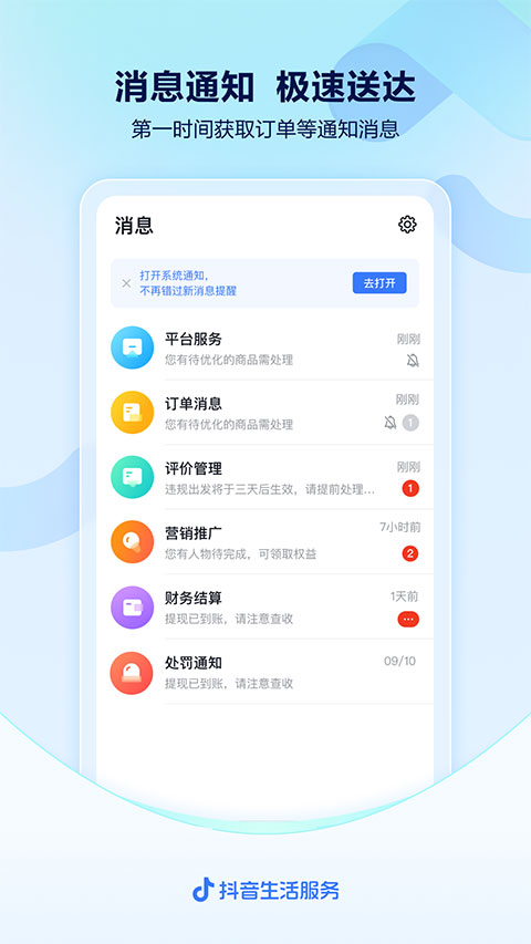 抖音来客app截图3