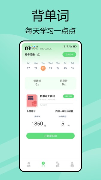 嗯背单词app