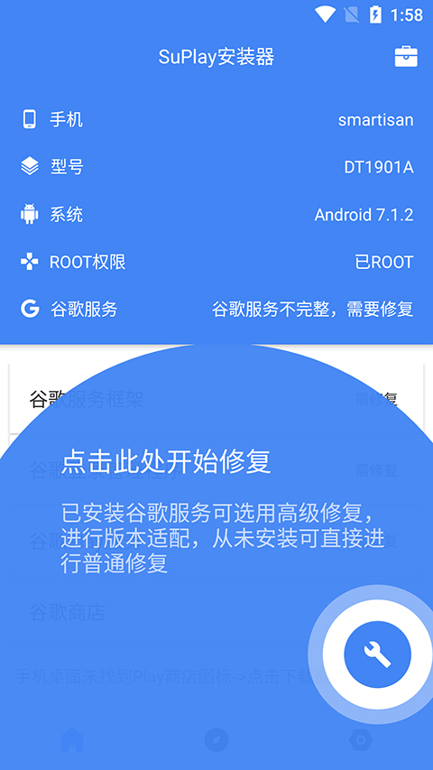 Su谷歌安装器app(SuPlay安装器)截图1