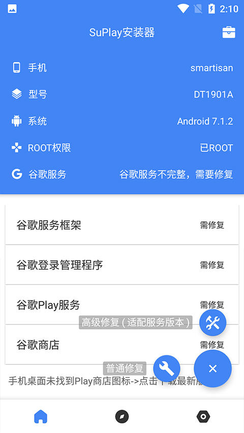 Su谷歌安装器app(SuPlay安装器)截图2