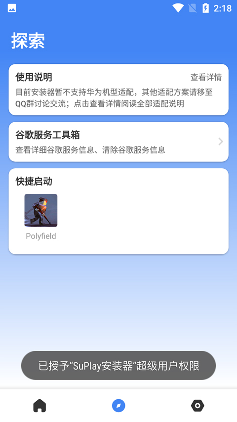 Su谷歌安装器app(SuPlay安装器)截图3