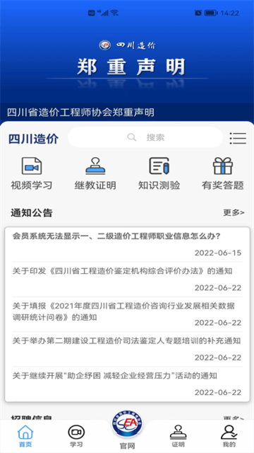 四川省造价工程师协会2024截图1