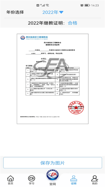 四川省造价工程师协会2024截图3