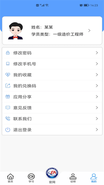 四川省造价工程师协会2024截图4