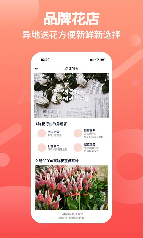一树鲜花app官方截图2